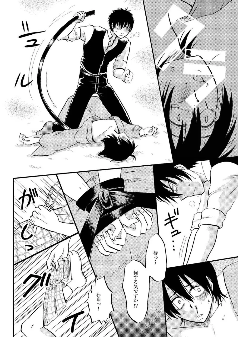 夜の名を呼ぶ - page11