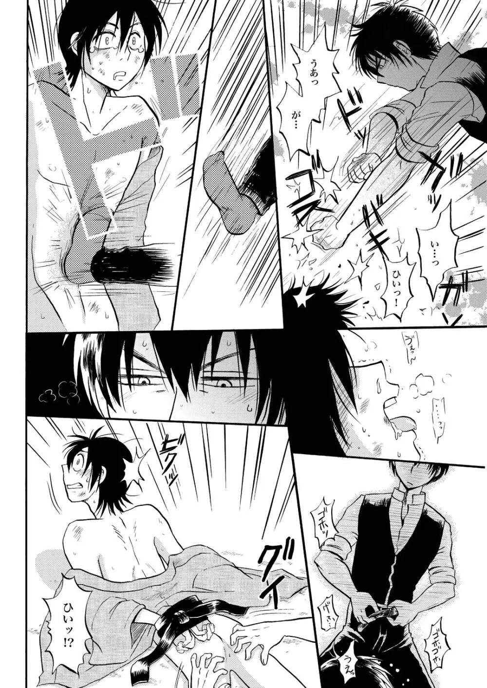 夜の名を呼ぶ - page13