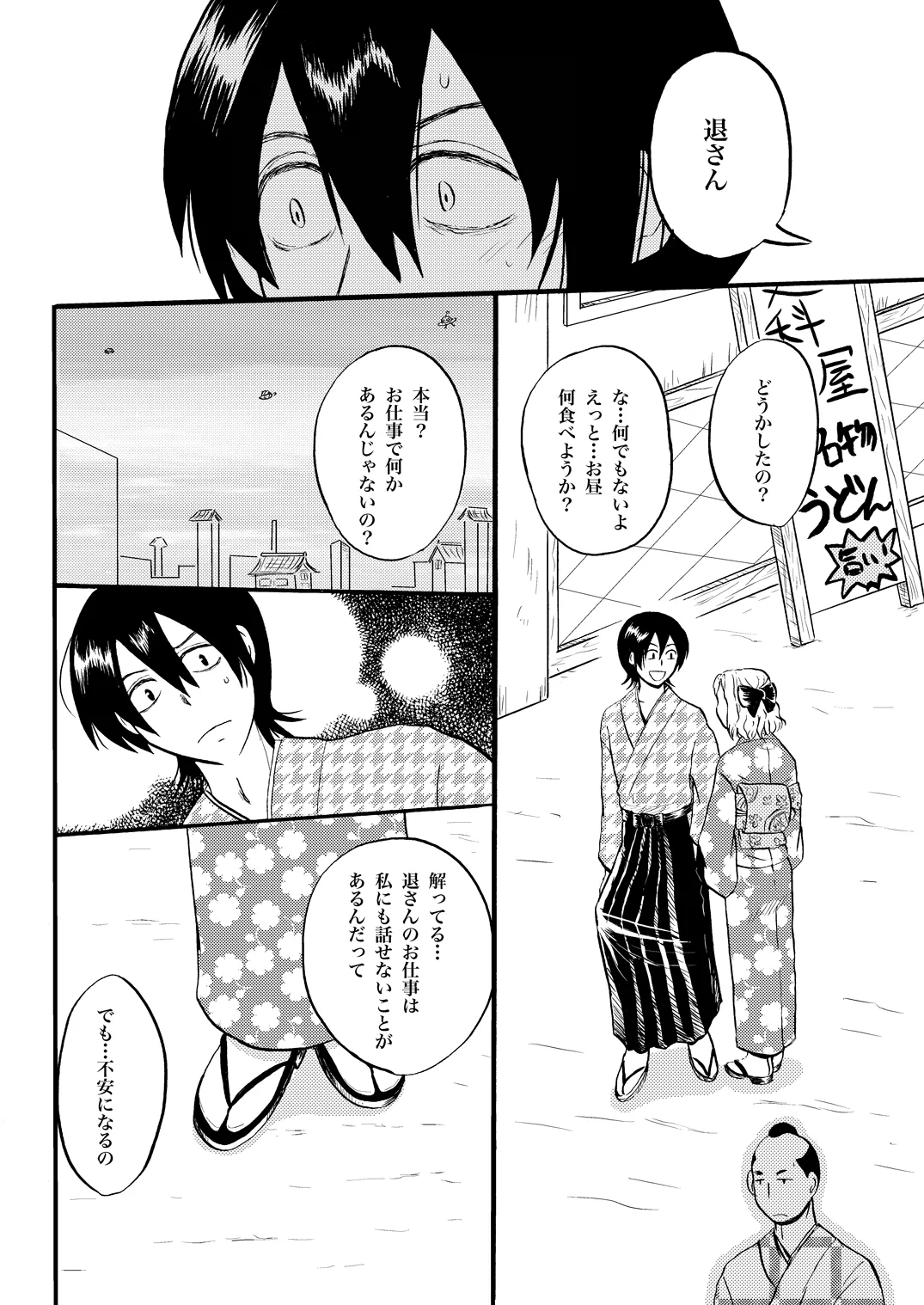 夜の名を呼ぶ - page15