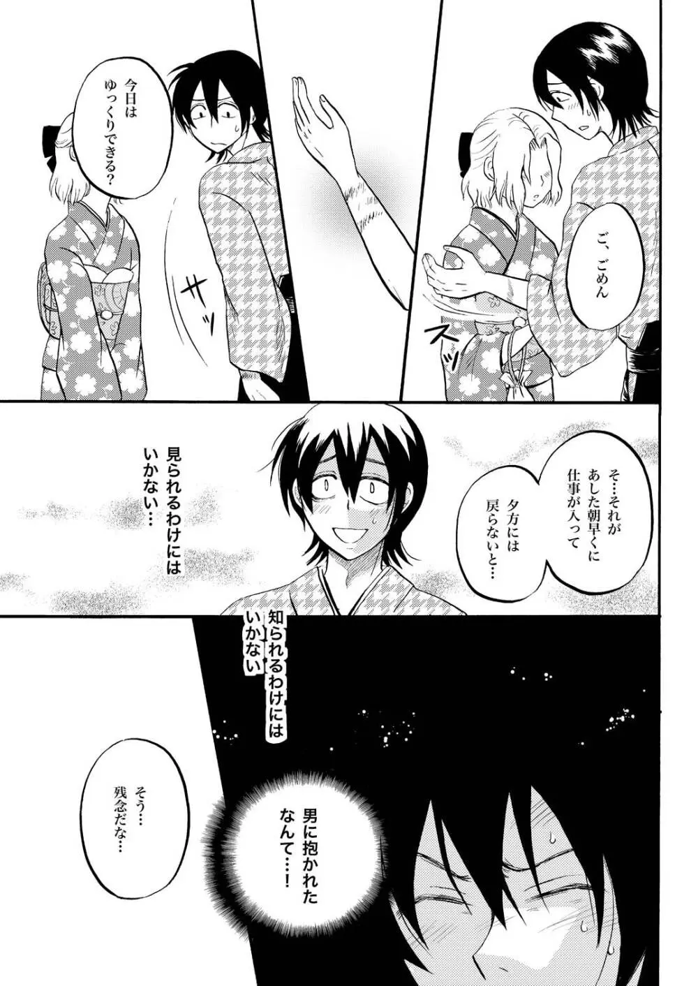 夜の名を呼ぶ - page16