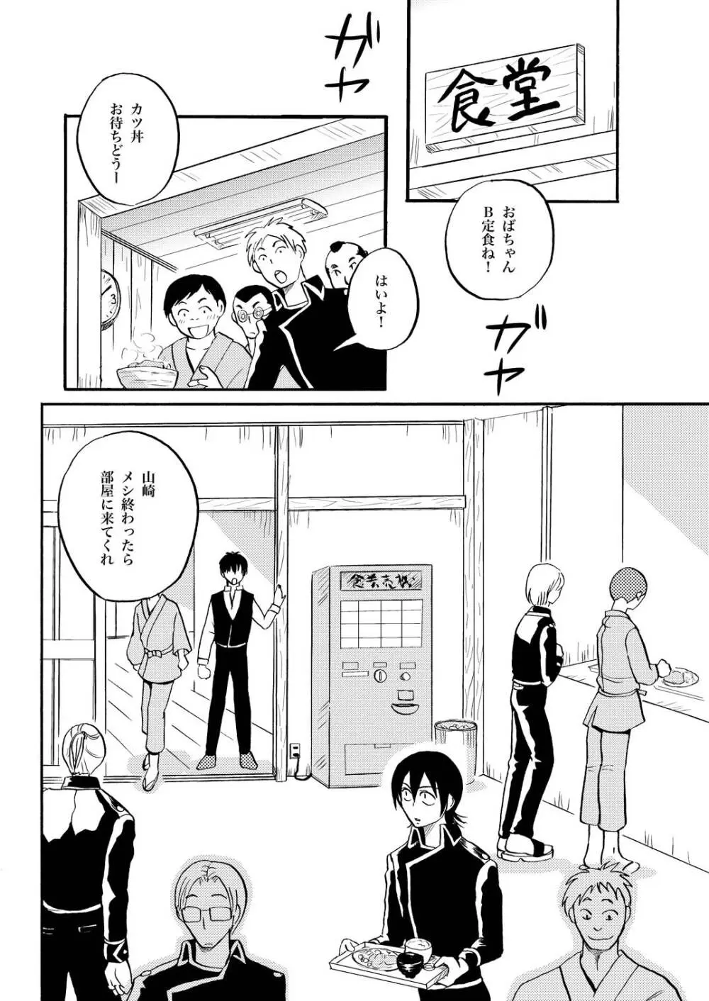 夜の名を呼ぶ - page17