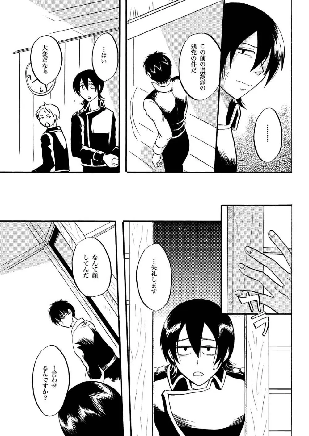 夜の名を呼ぶ - page18