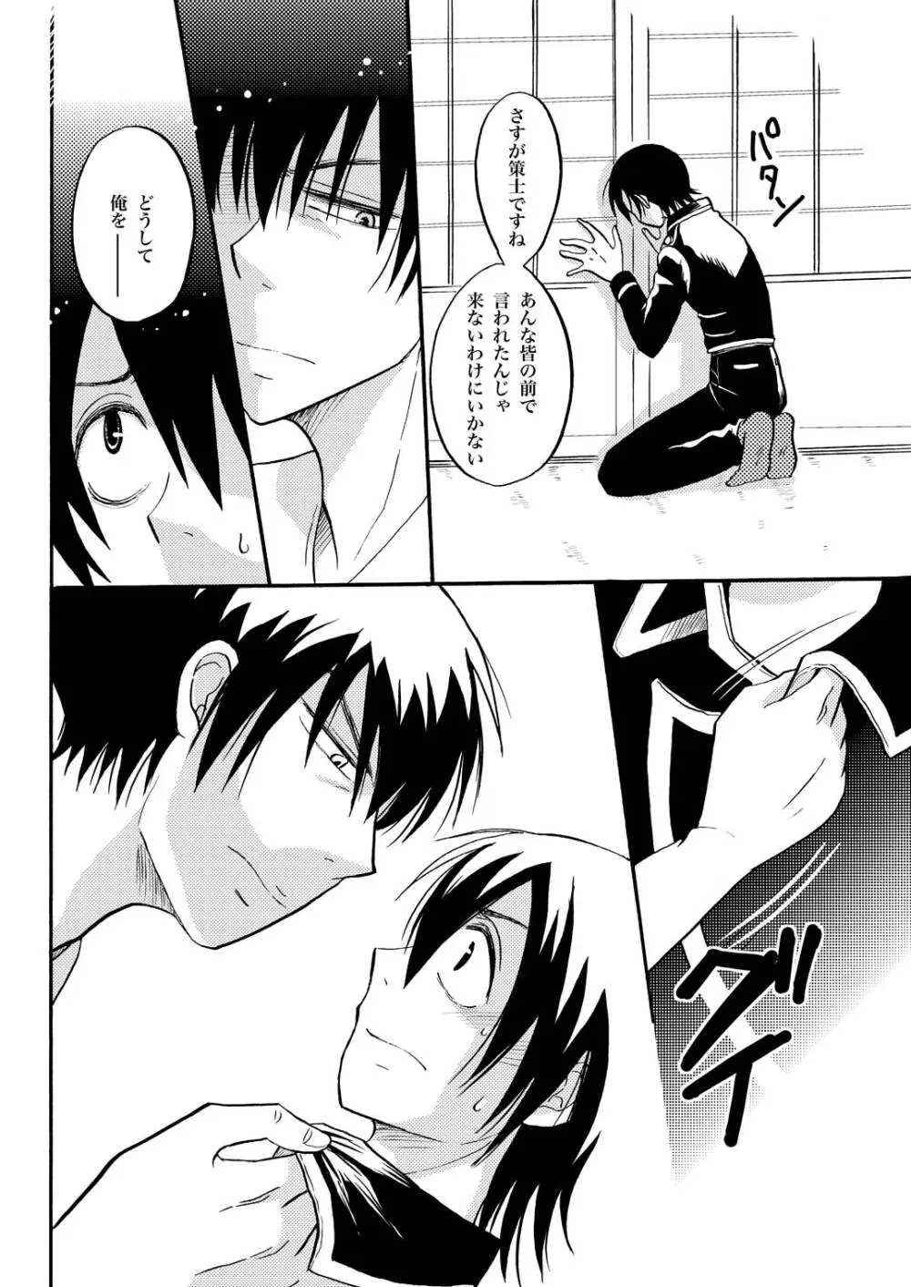夜の名を呼ぶ - page19