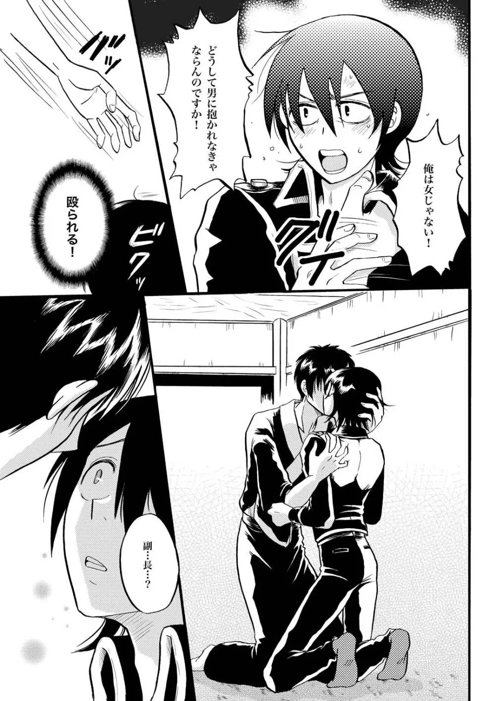 夜の名を呼ぶ - page20