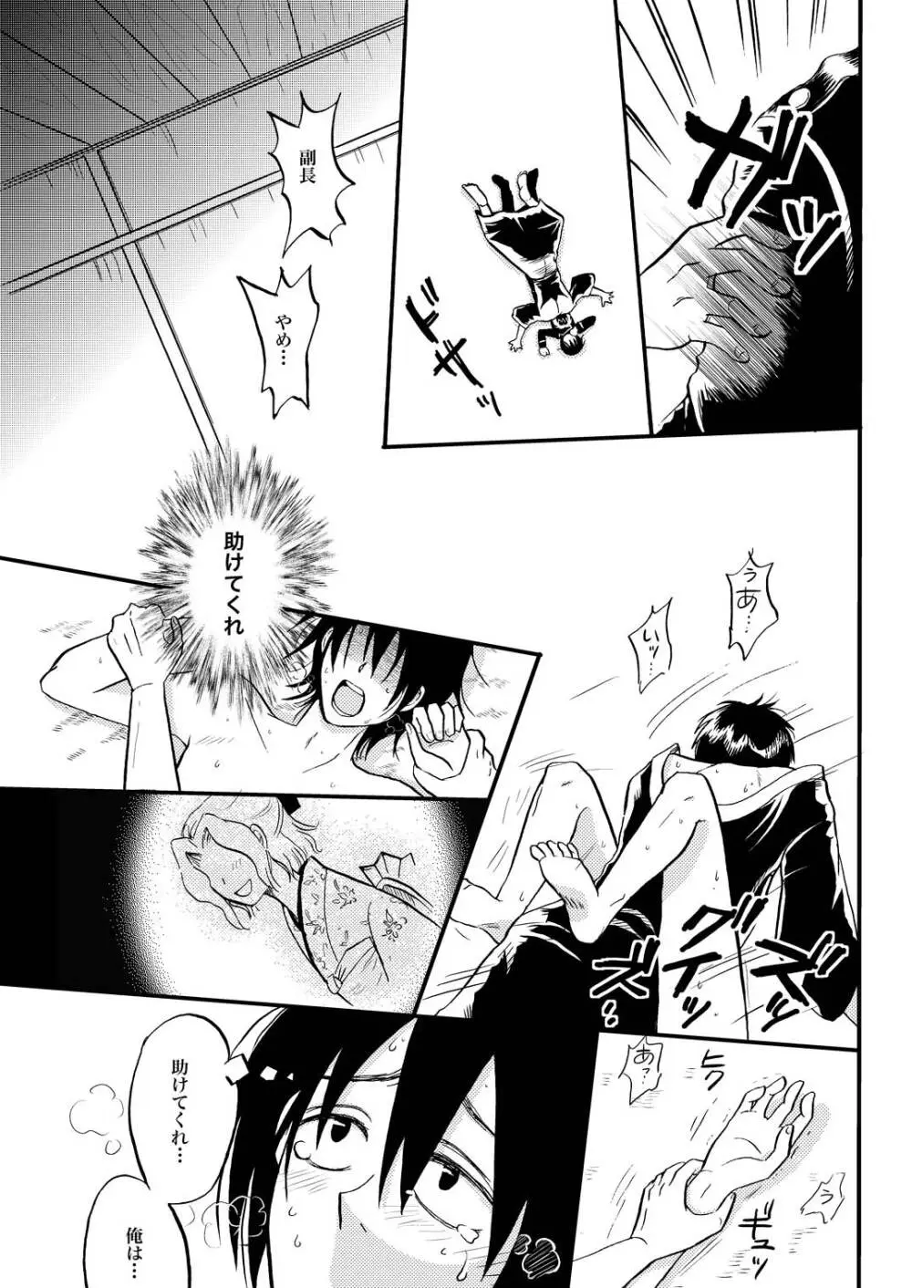 夜の名を呼ぶ - page22