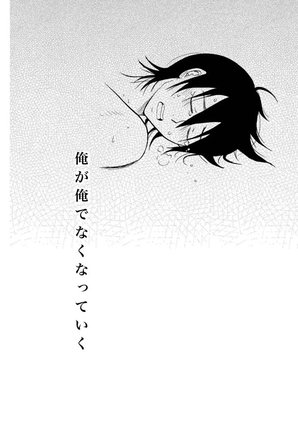 夜の名を呼ぶ - page23