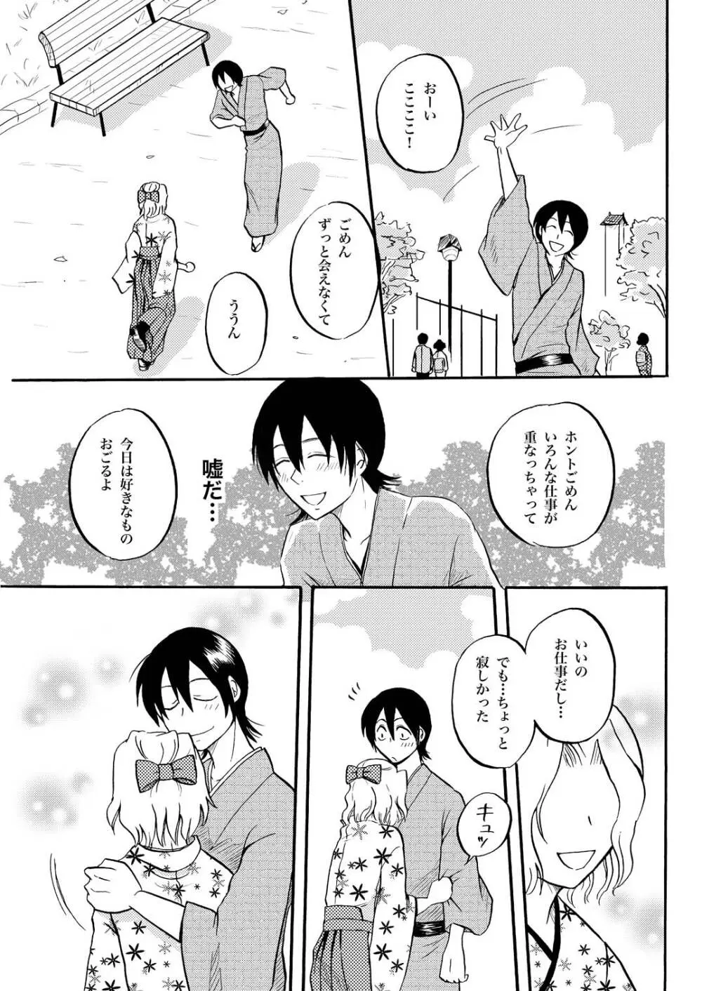 夜の名を呼ぶ - page24
