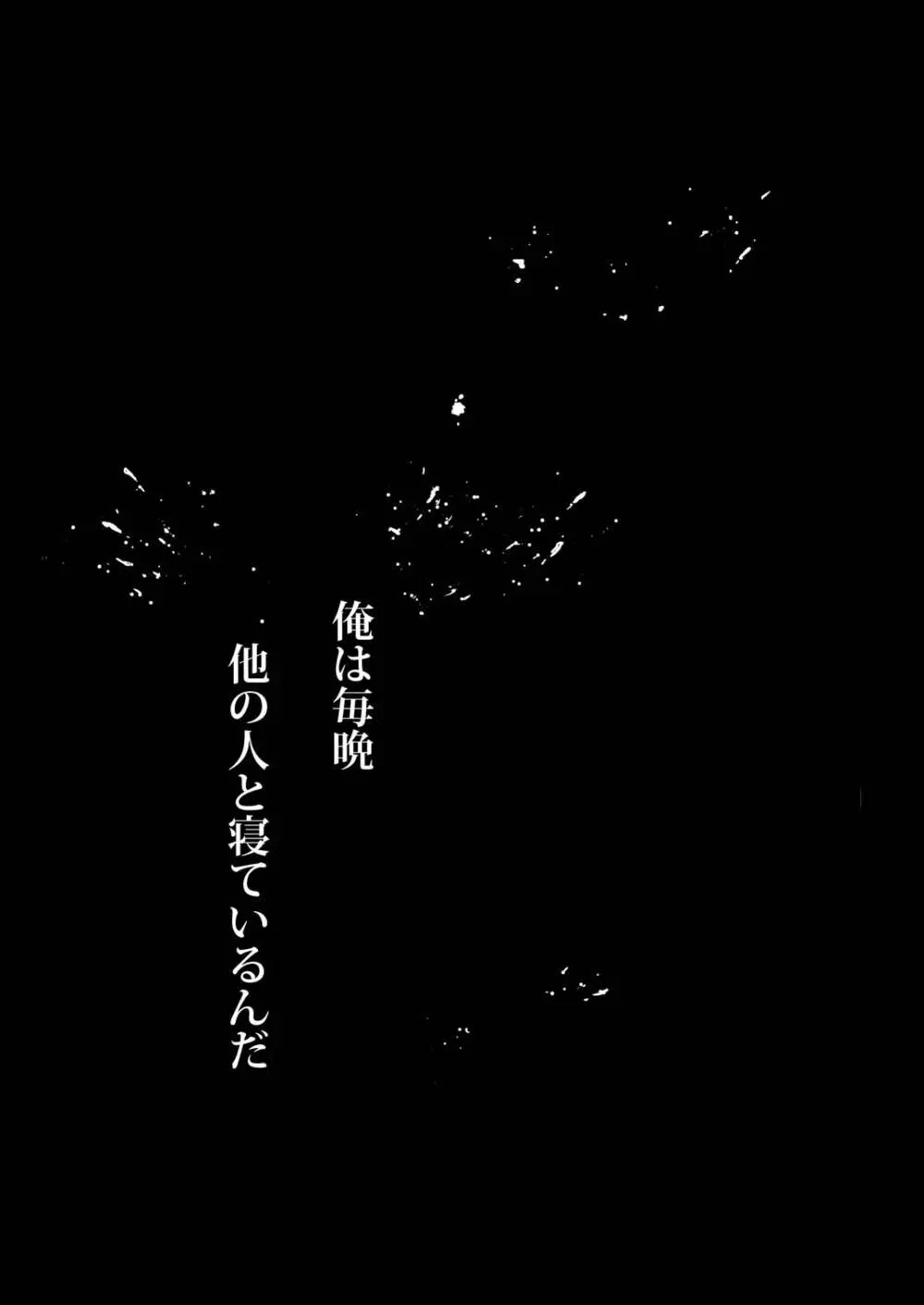 夜の名を呼ぶ - page26