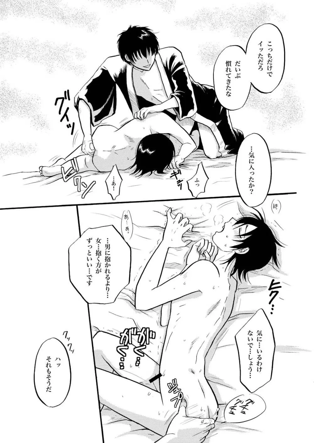 夜の名を呼ぶ - page28