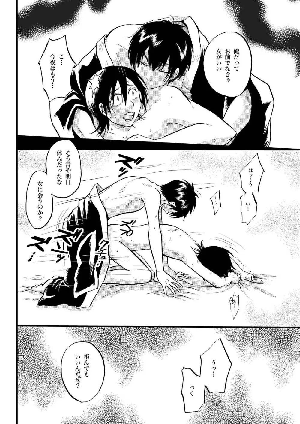 夜の名を呼ぶ - page29