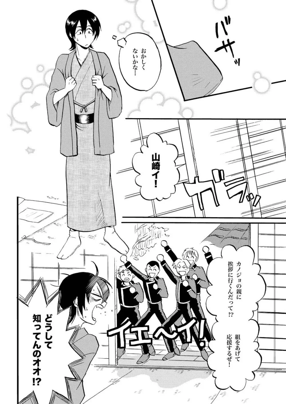 夜の名を呼ぶ - page3