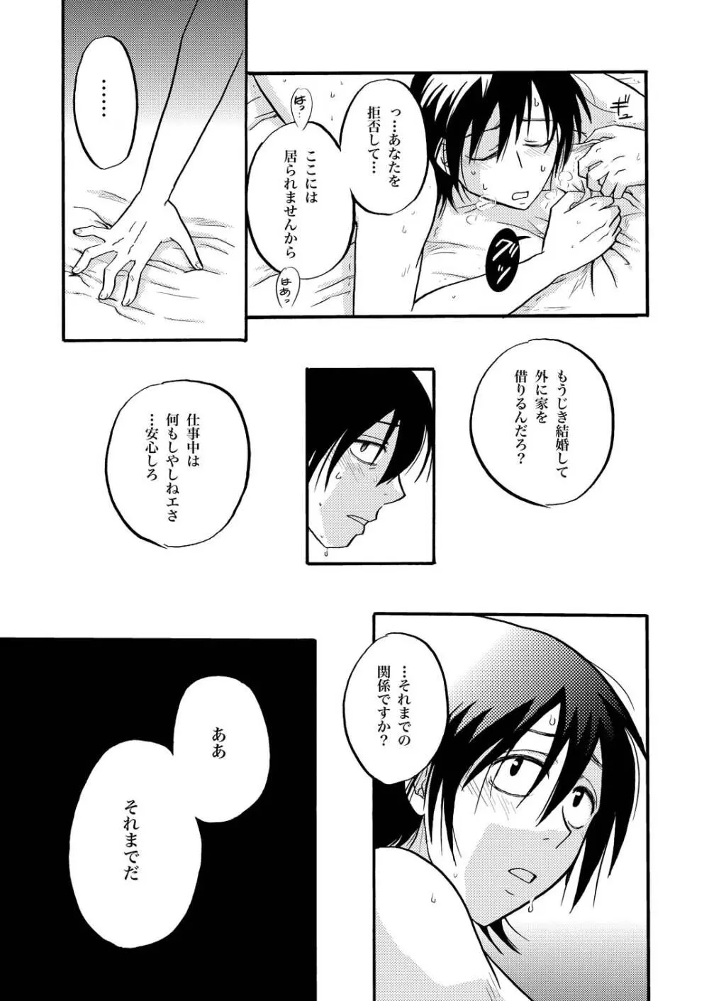 夜の名を呼ぶ - page30