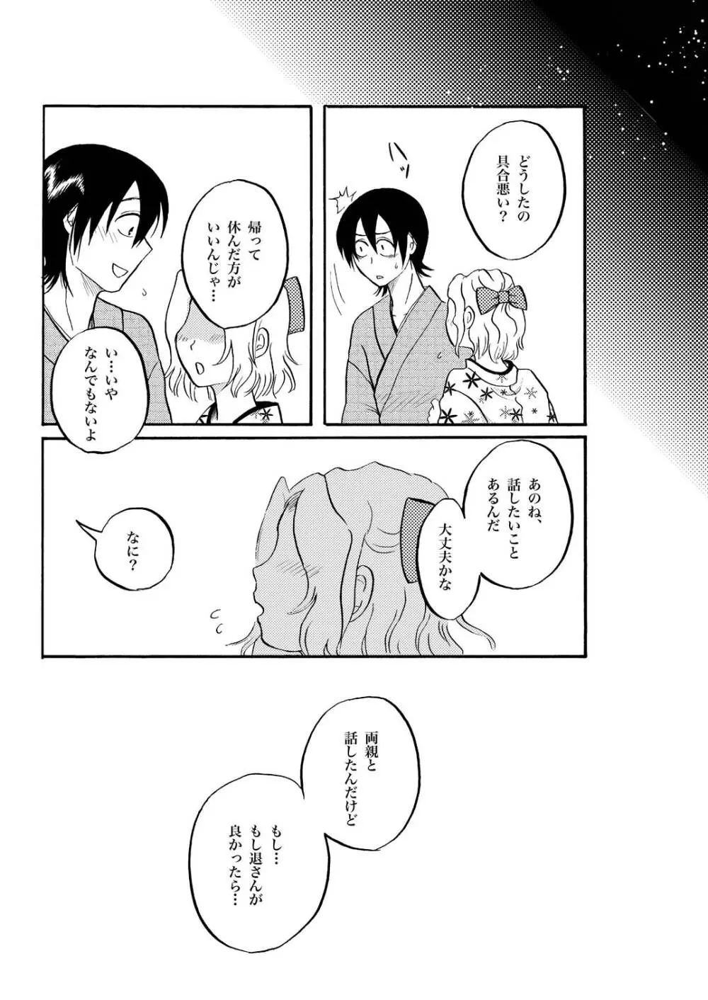 夜の名を呼ぶ - page31