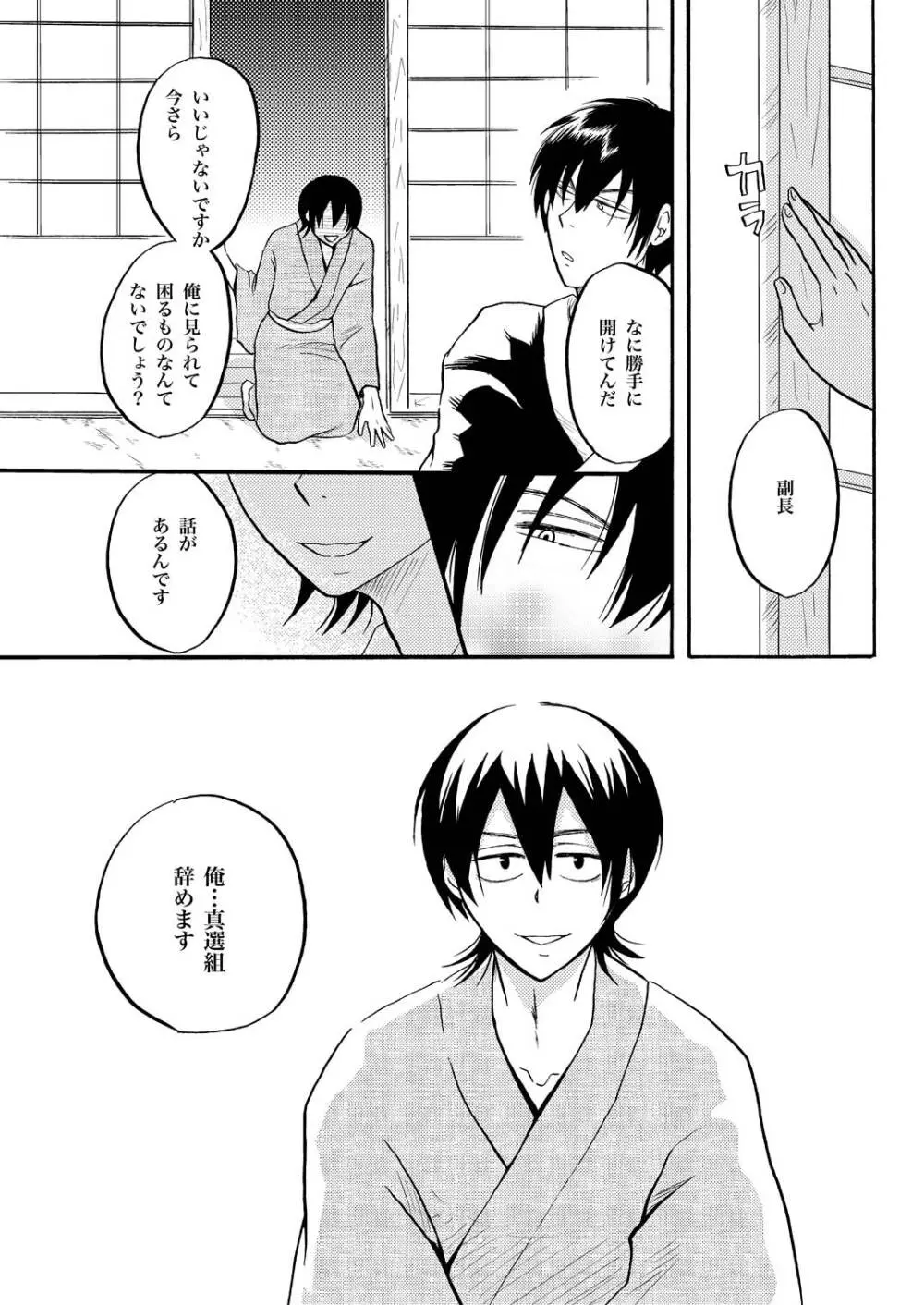 夜の名を呼ぶ - page32