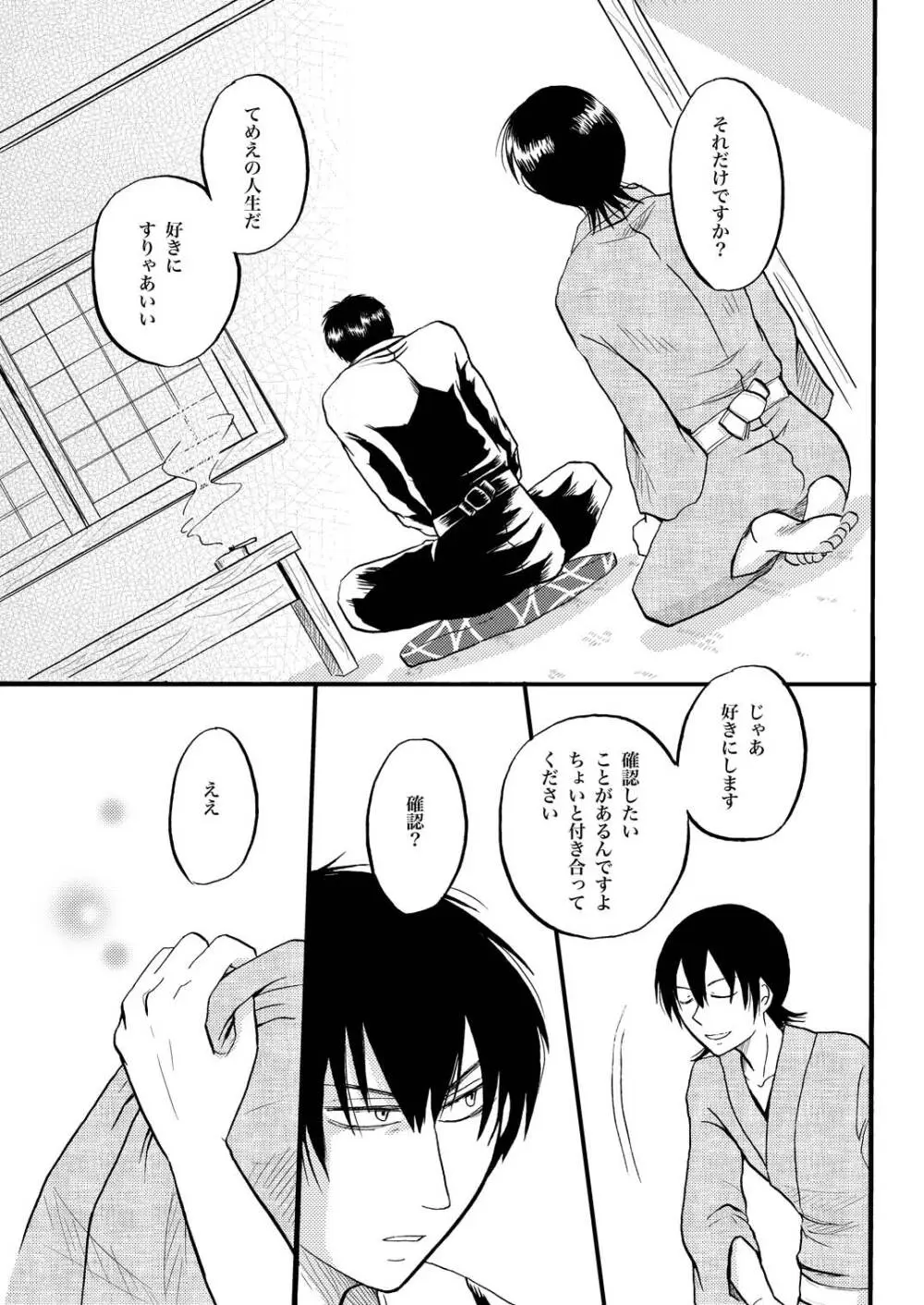 夜の名を呼ぶ - page34