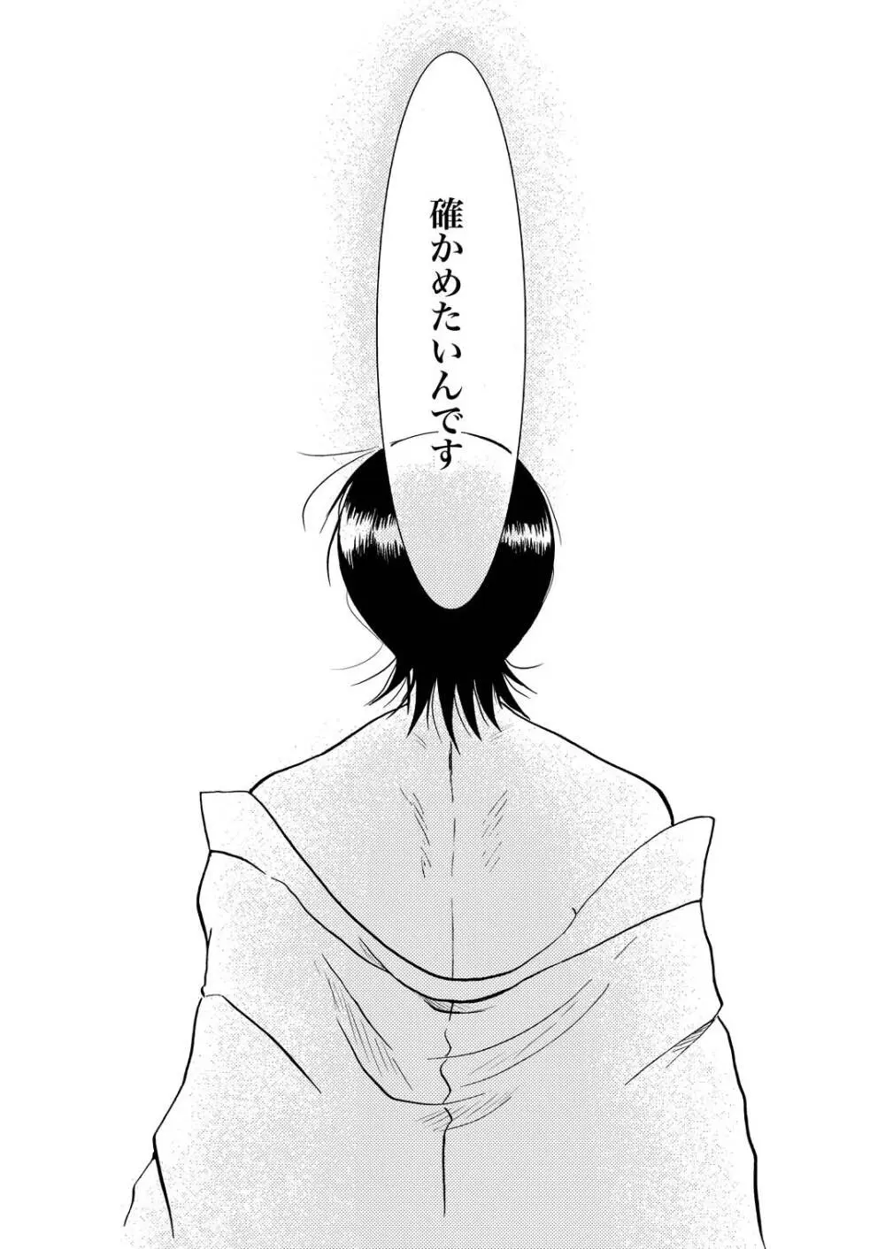 夜の名を呼ぶ - page35