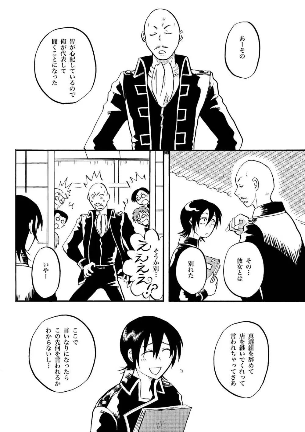 夜の名を呼ぶ - page37