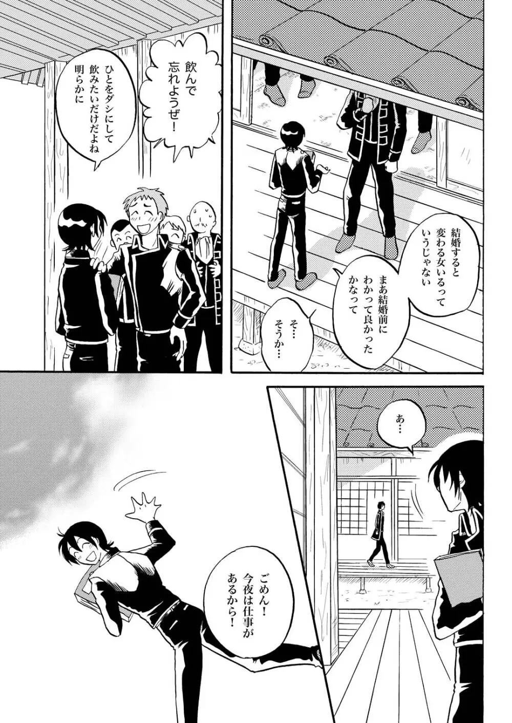 夜の名を呼ぶ - page38