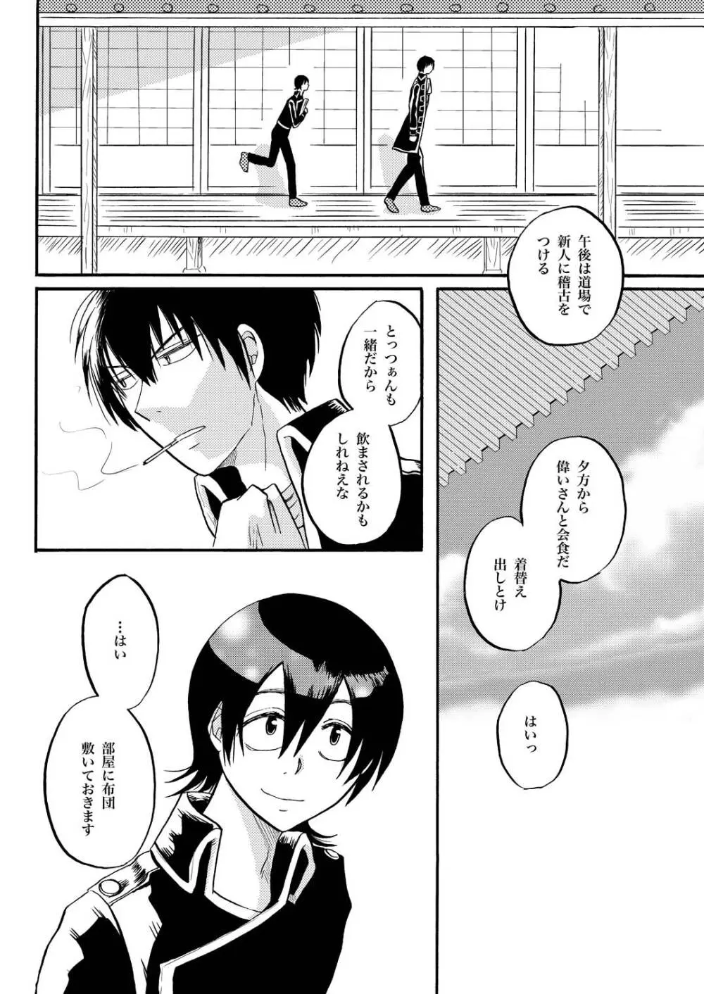 夜の名を呼ぶ - page39
