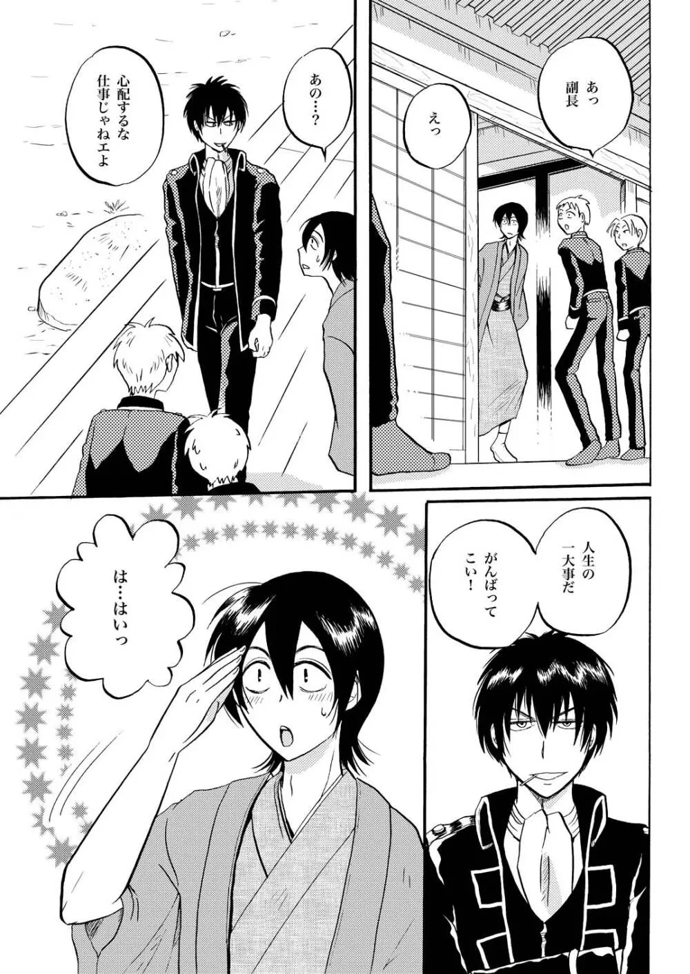 夜の名を呼ぶ - page4