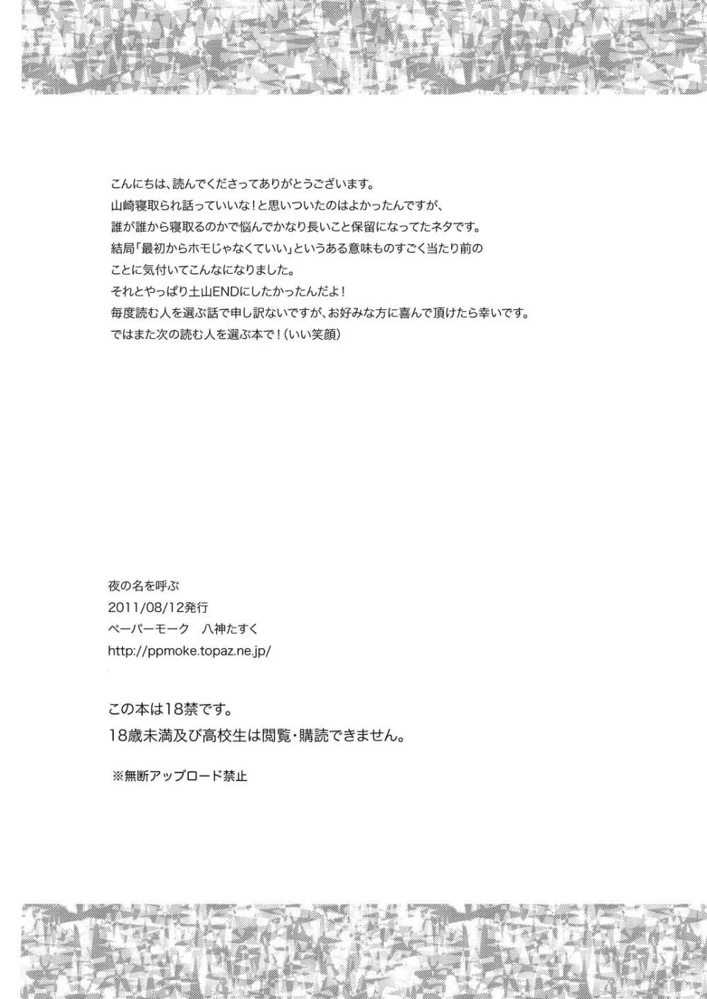 夜の名を呼ぶ - page41