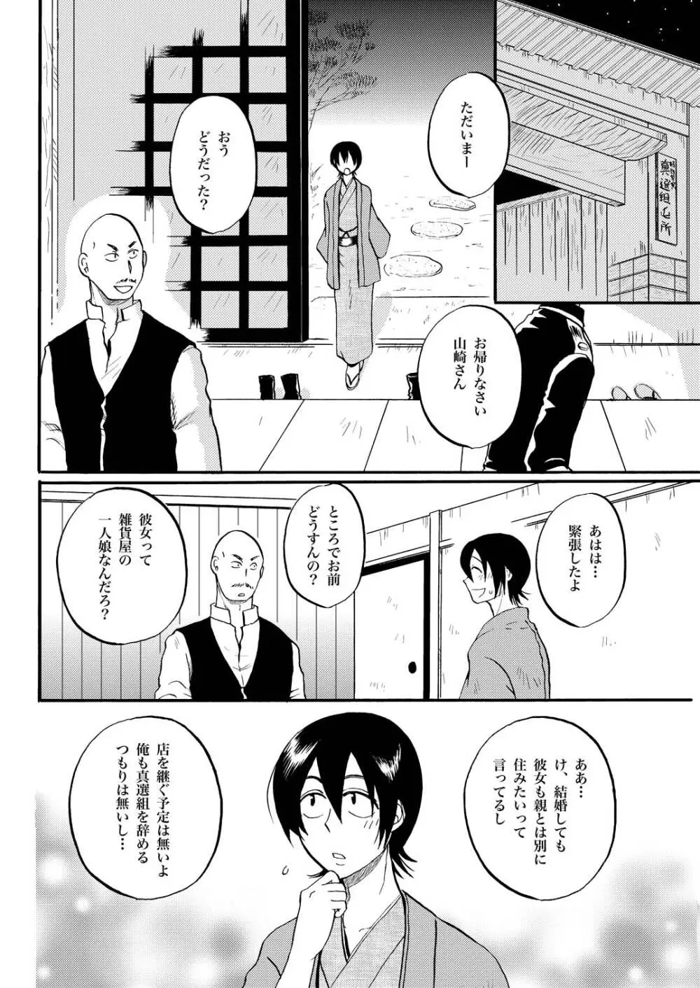 夜の名を呼ぶ - page5