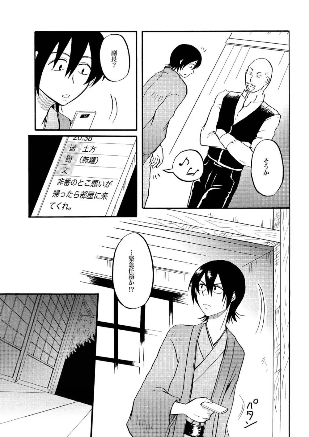 夜の名を呼ぶ - page6