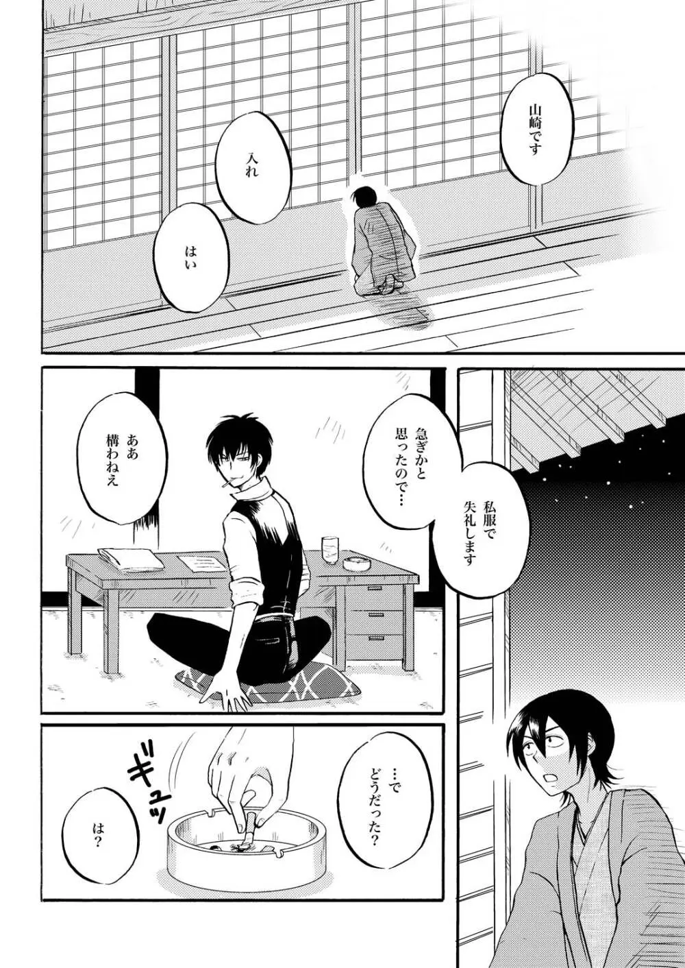 夜の名を呼ぶ - page7