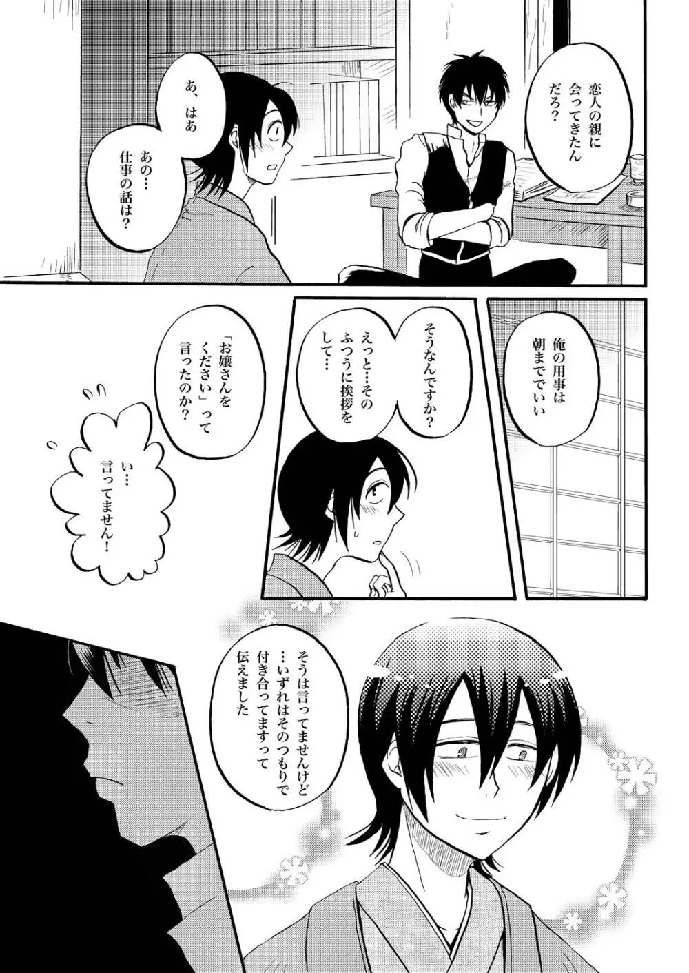 夜の名を呼ぶ - page8