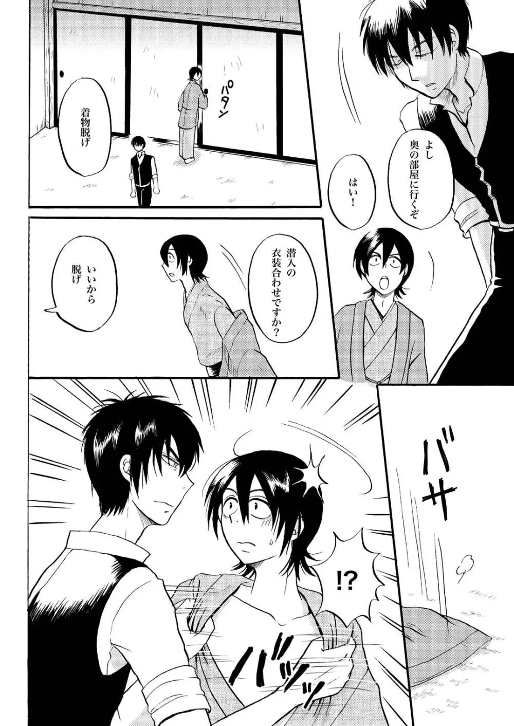 夜の名を呼ぶ - page9