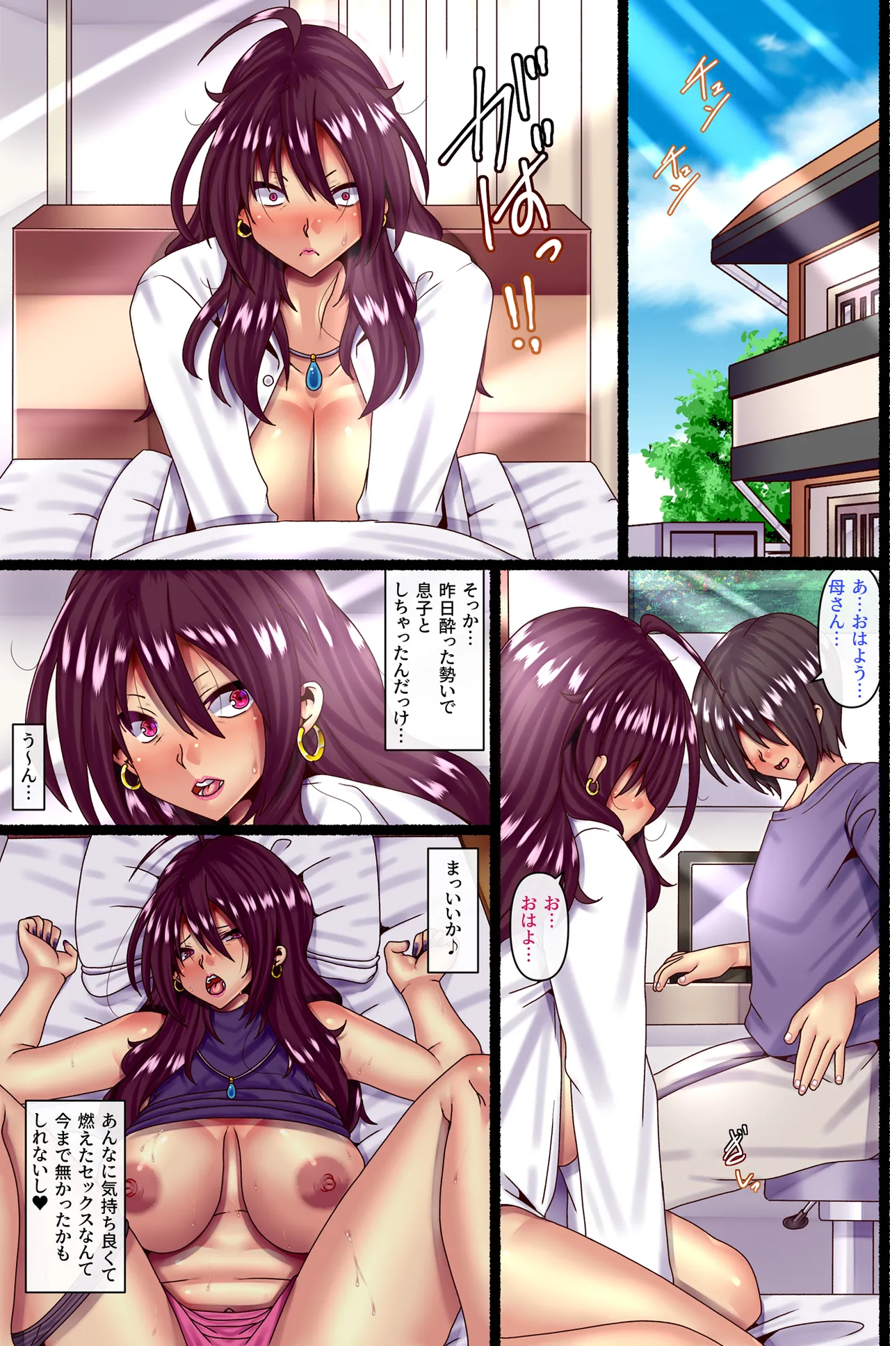 男運無い母親に恋をして妊娠させて… - page16