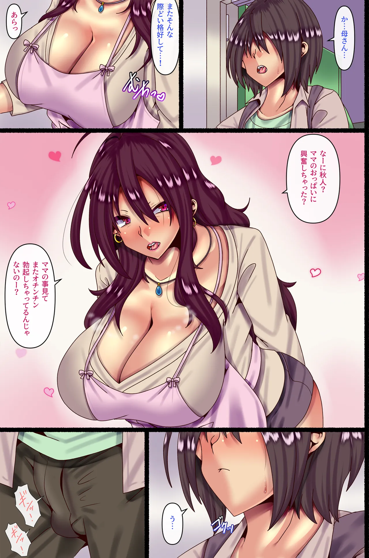 男運無い母親に恋をして妊娠させて… - page18