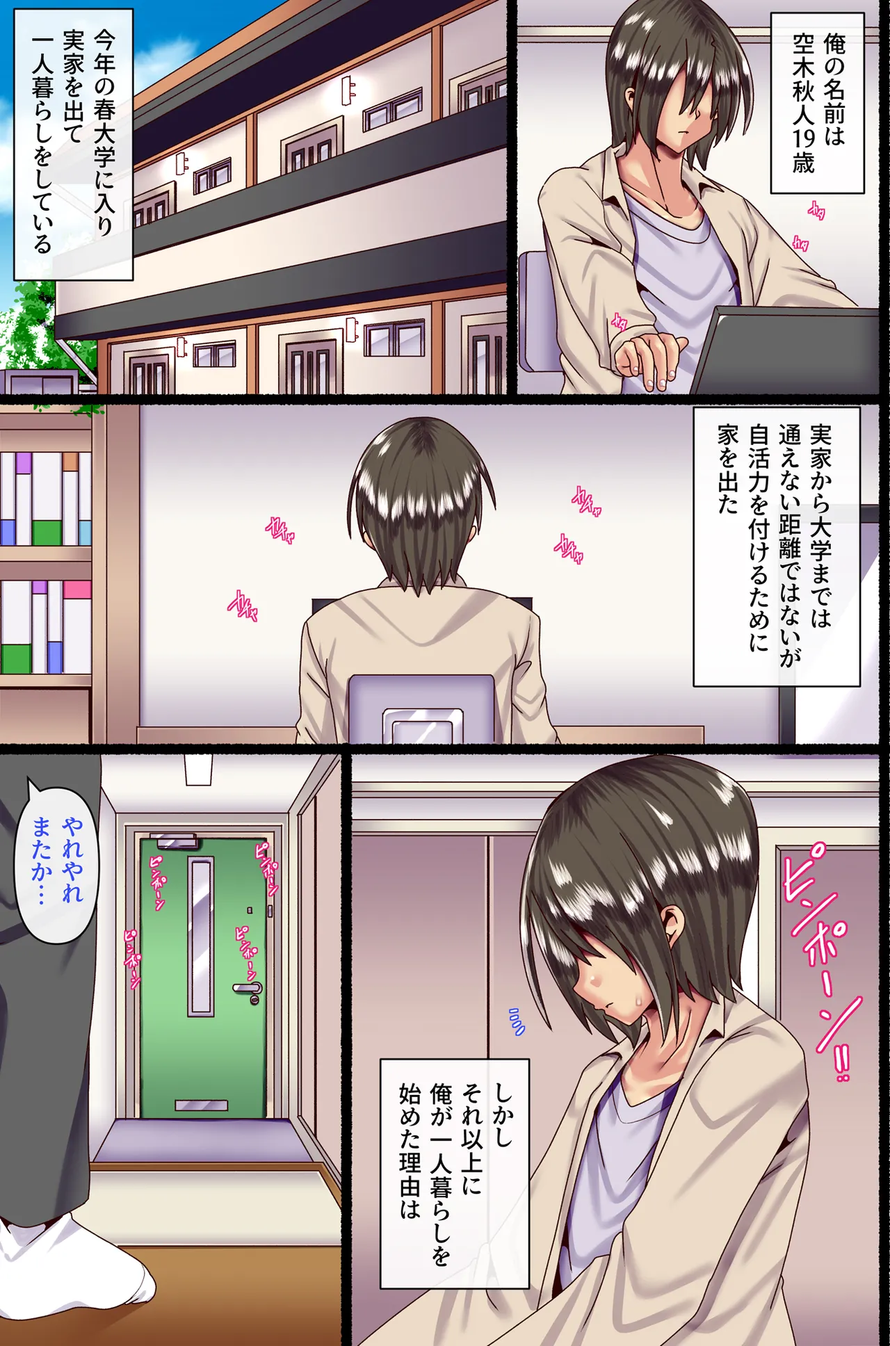 男運無い母親に恋をして妊娠させて… - page2