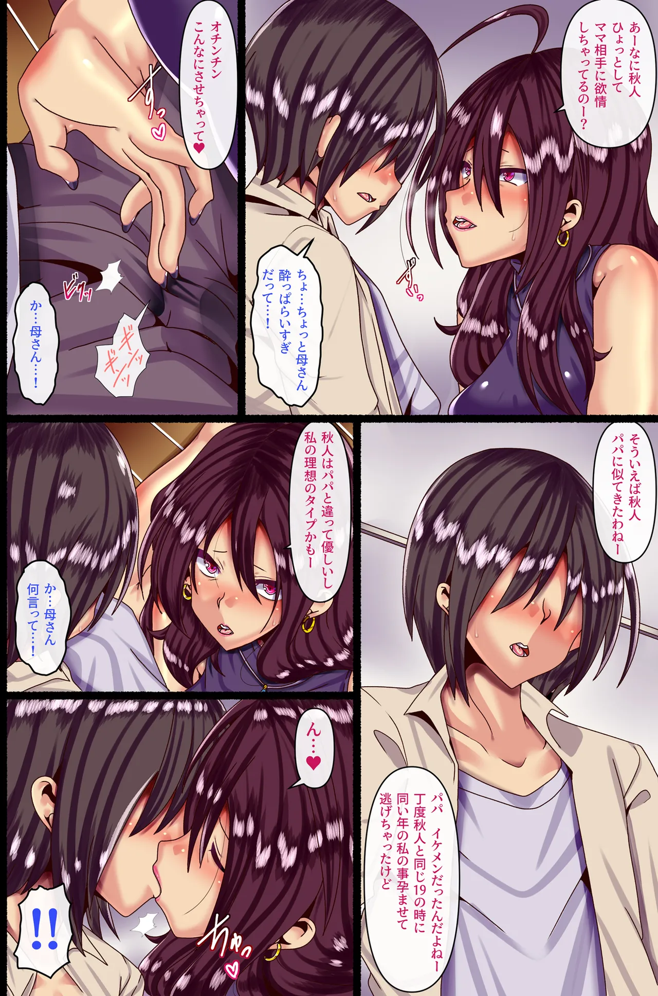 男運無い母親に恋をして妊娠させて… - page5
