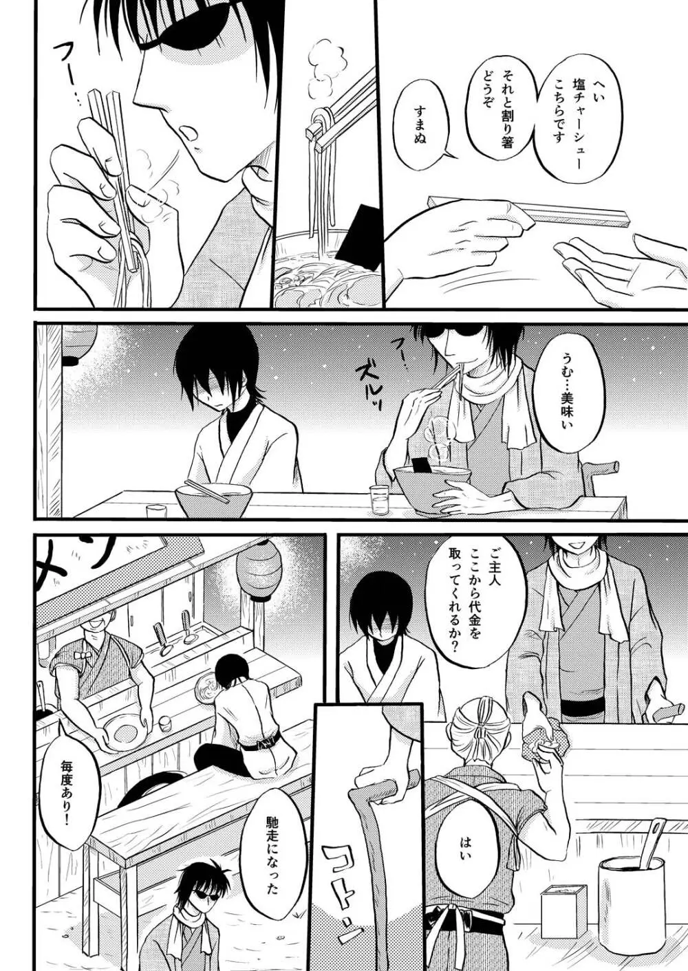 最終回のあと - page21