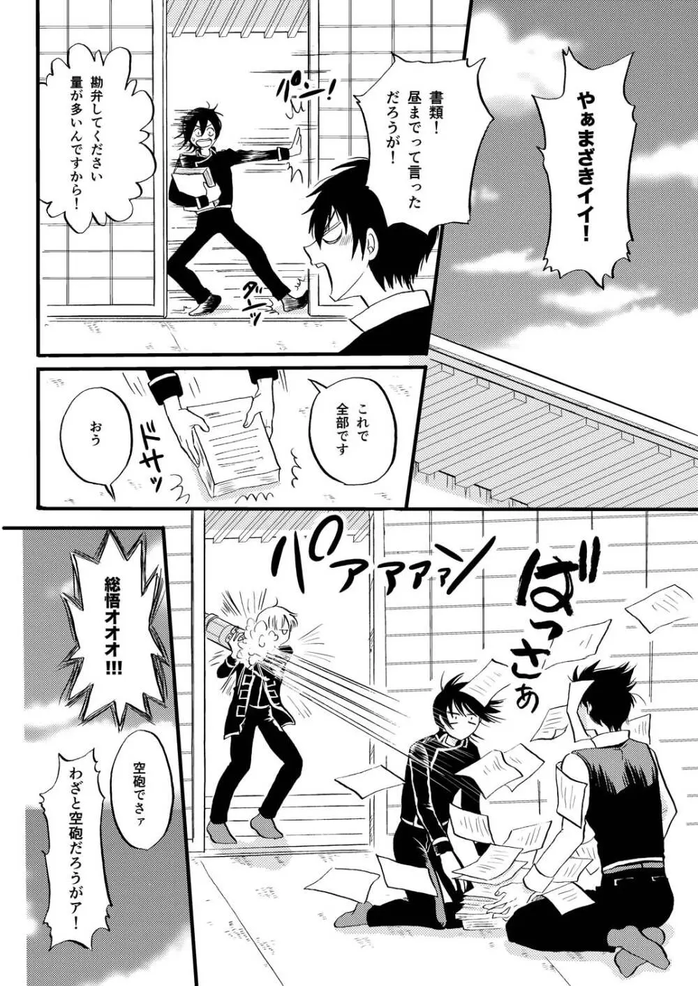 最終回のあと - page3