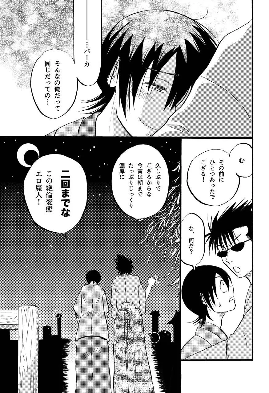 最終回のあと - page30