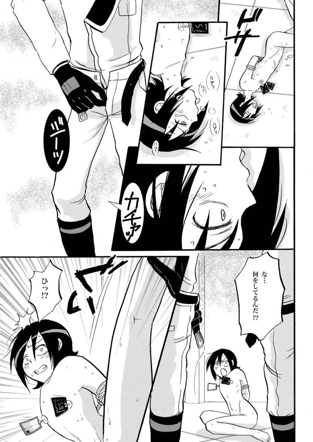 王様調教 - page11