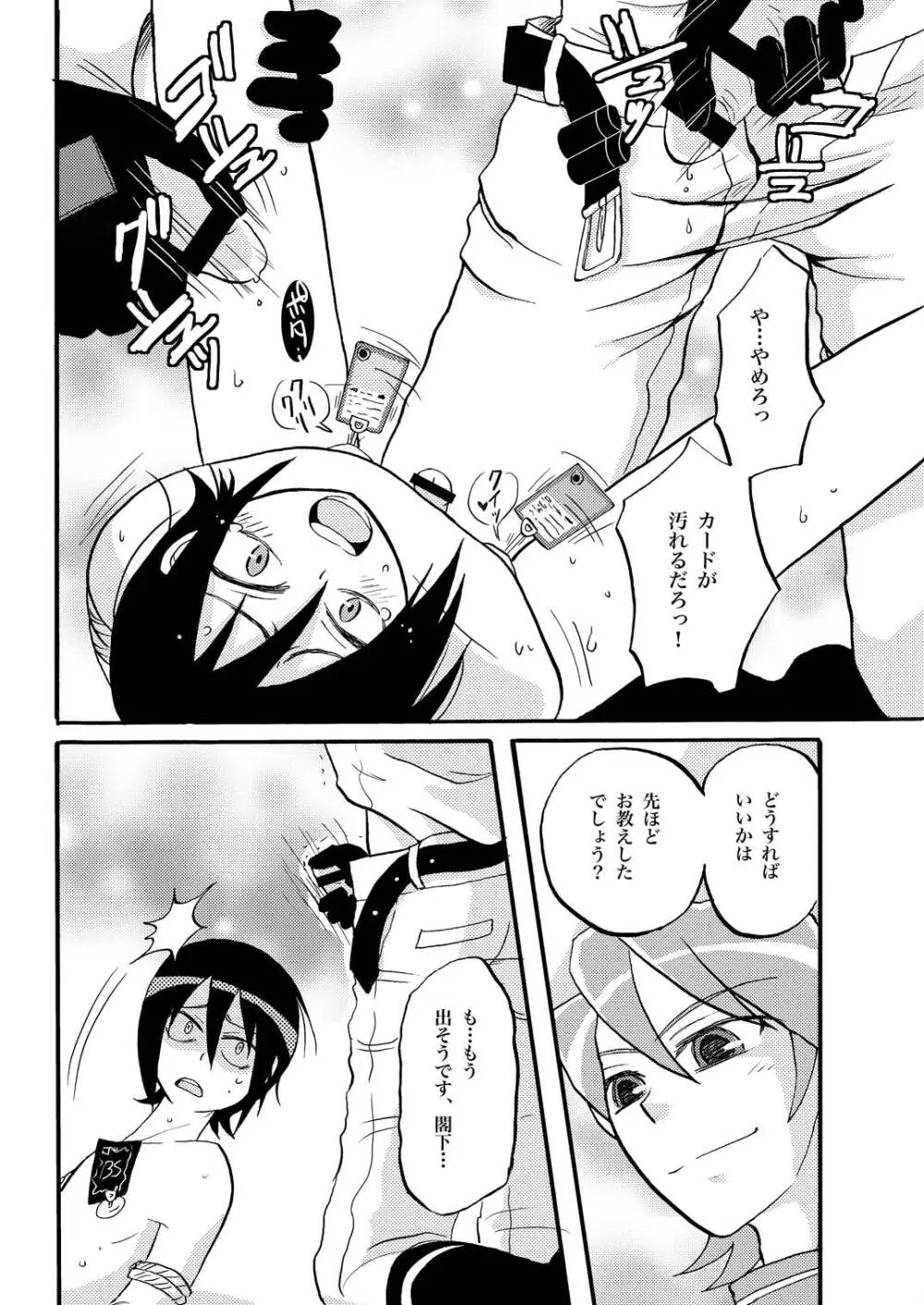 王様調教 - page12