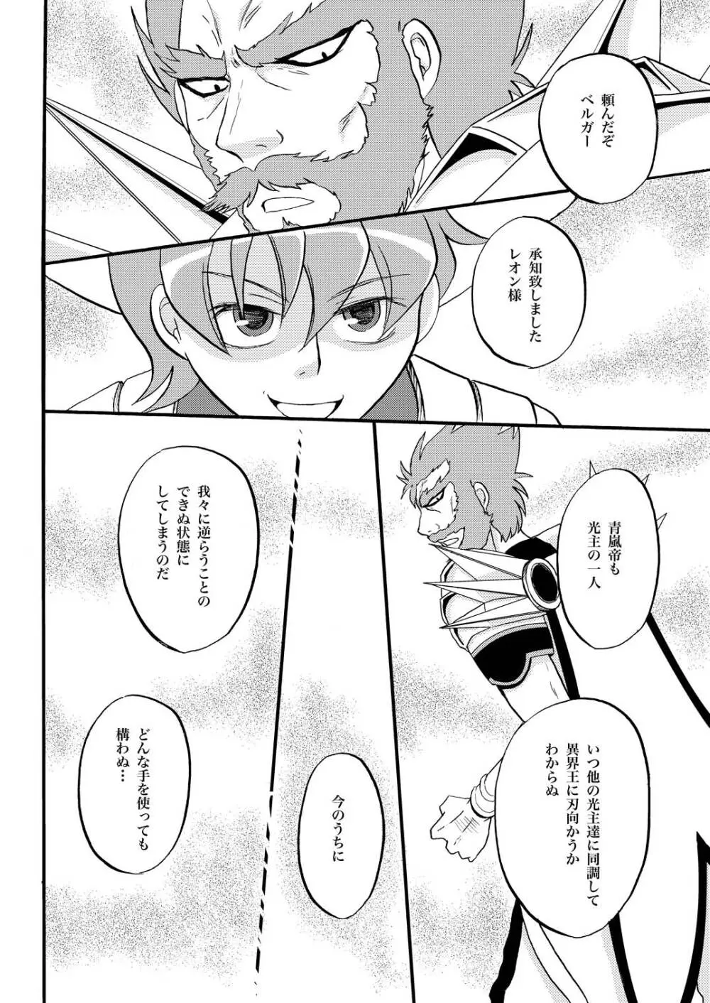 王様調教 - page2