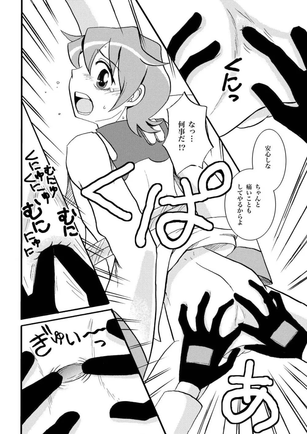 王様調教 - page20