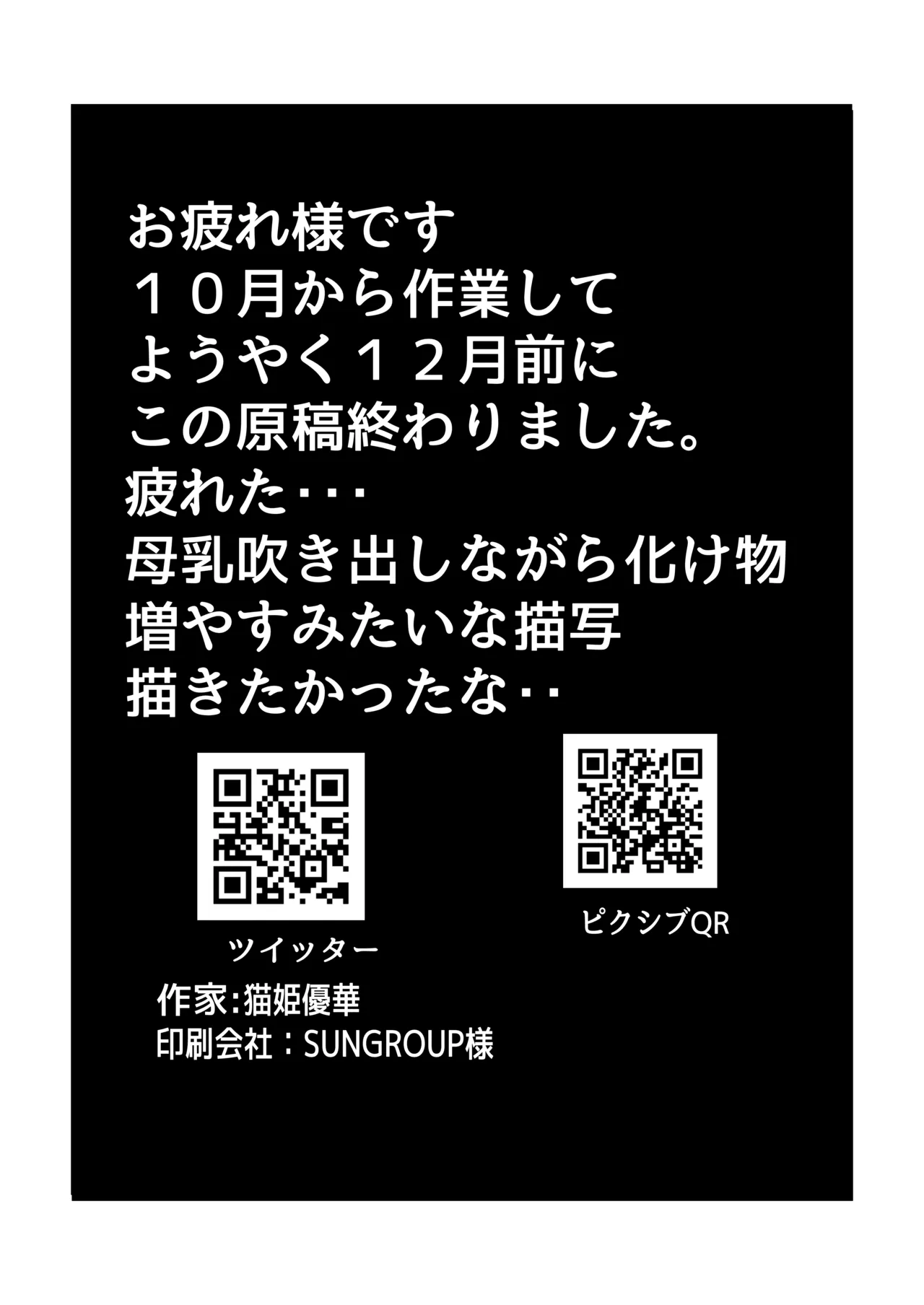 生徒レウコク○リディウム化計画 - page24