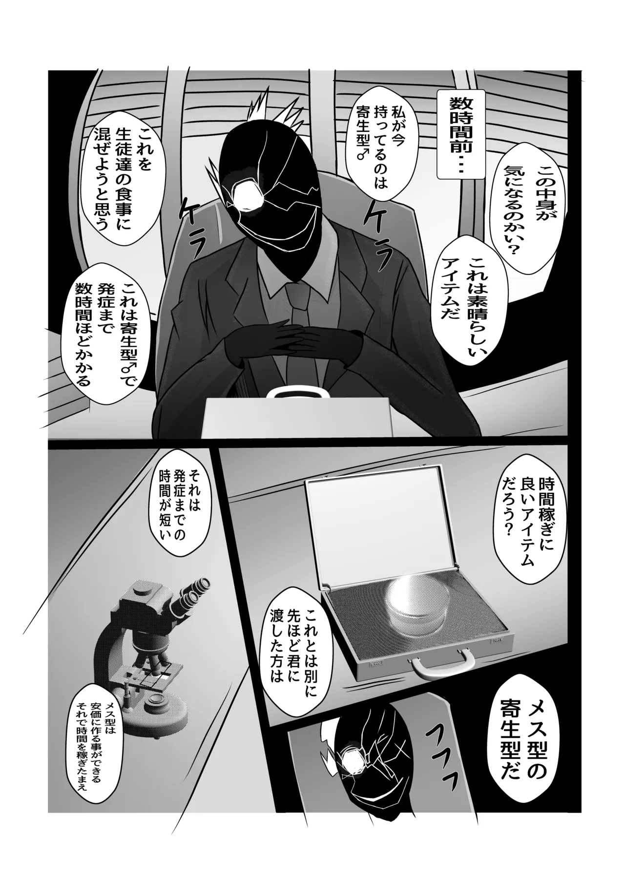 生徒レウコク○リディウム化計画 - page4