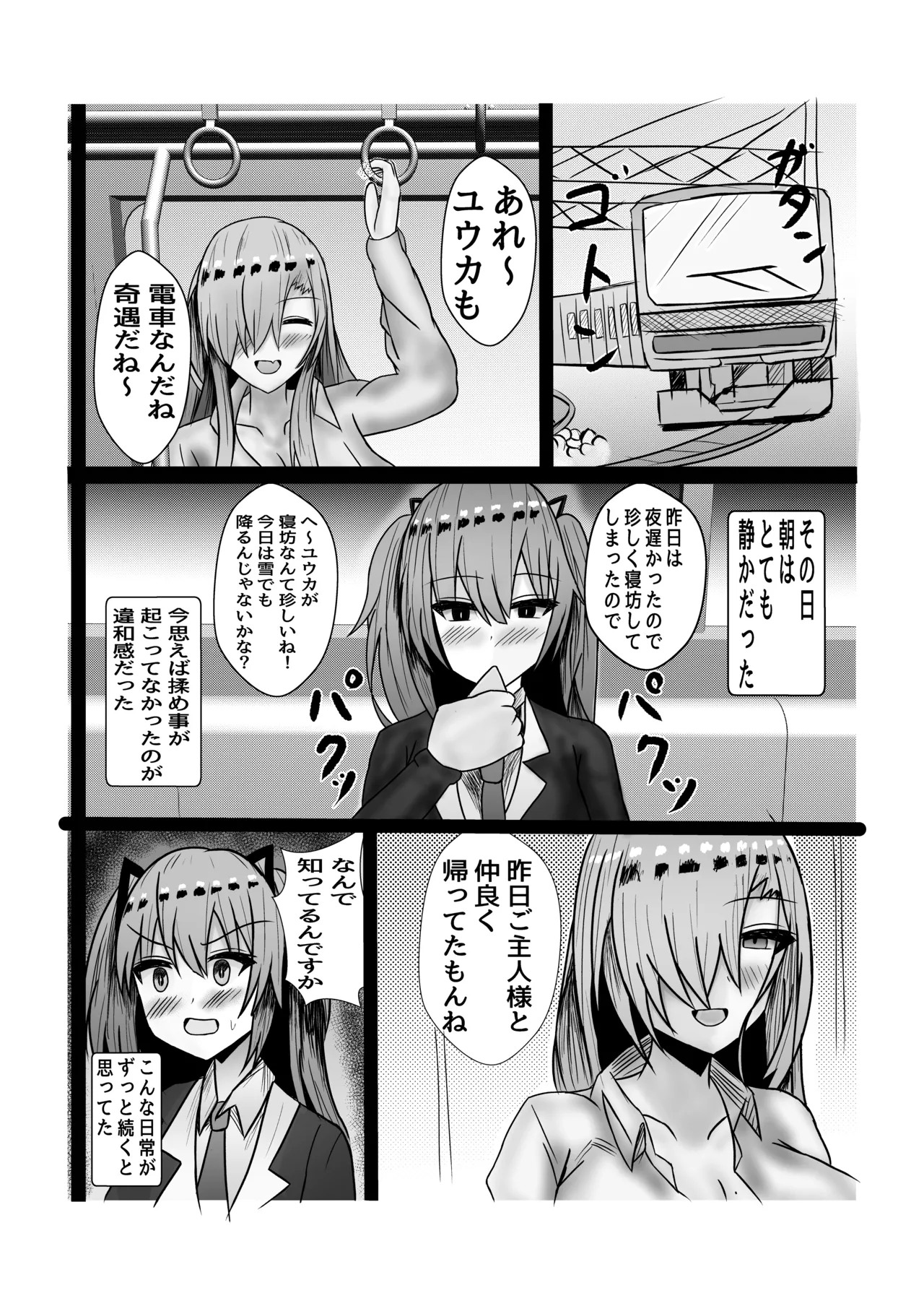 生徒レウコク○リディウム化計画 - page5