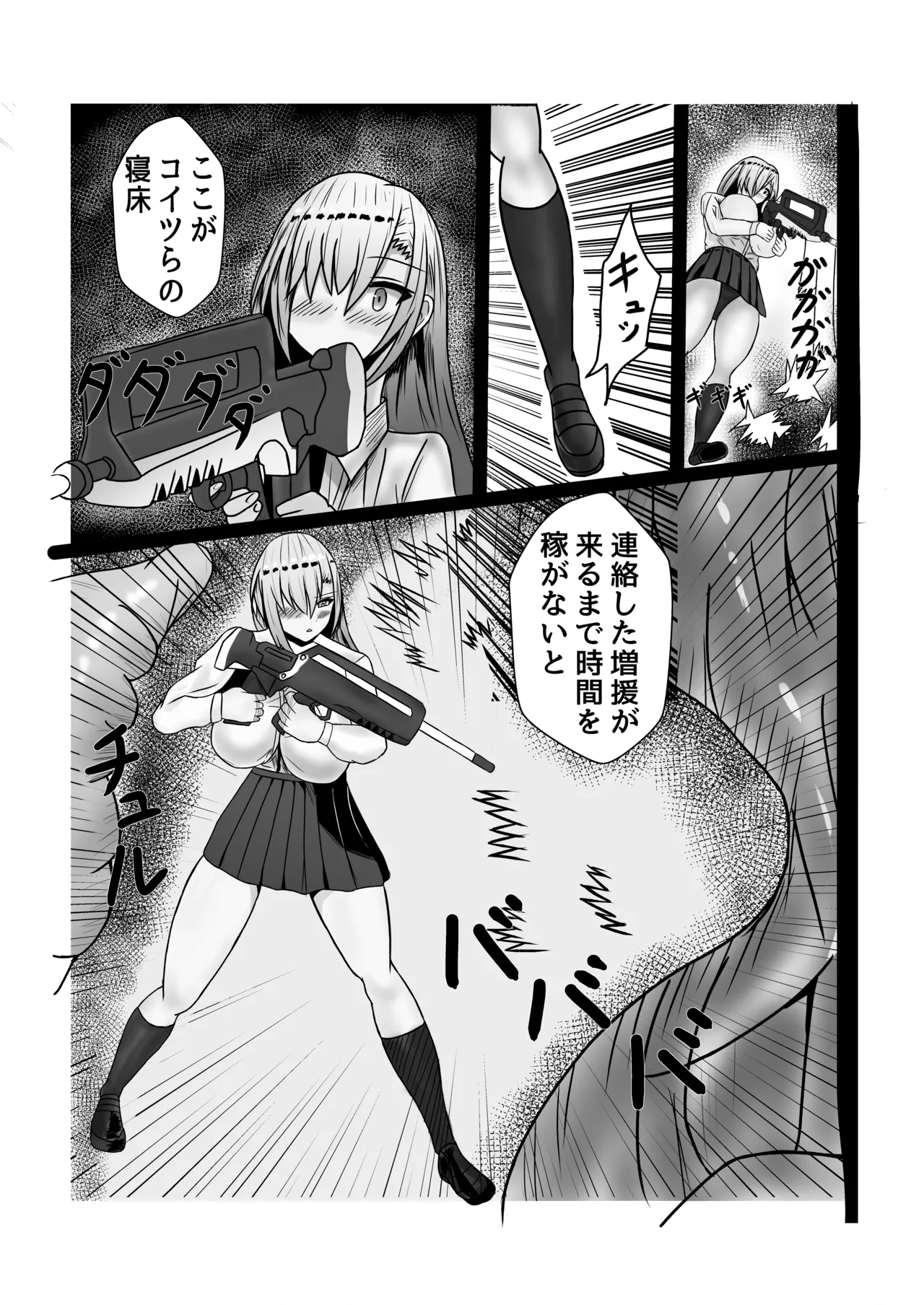 生徒レウコク○リディウム化計画 - page6