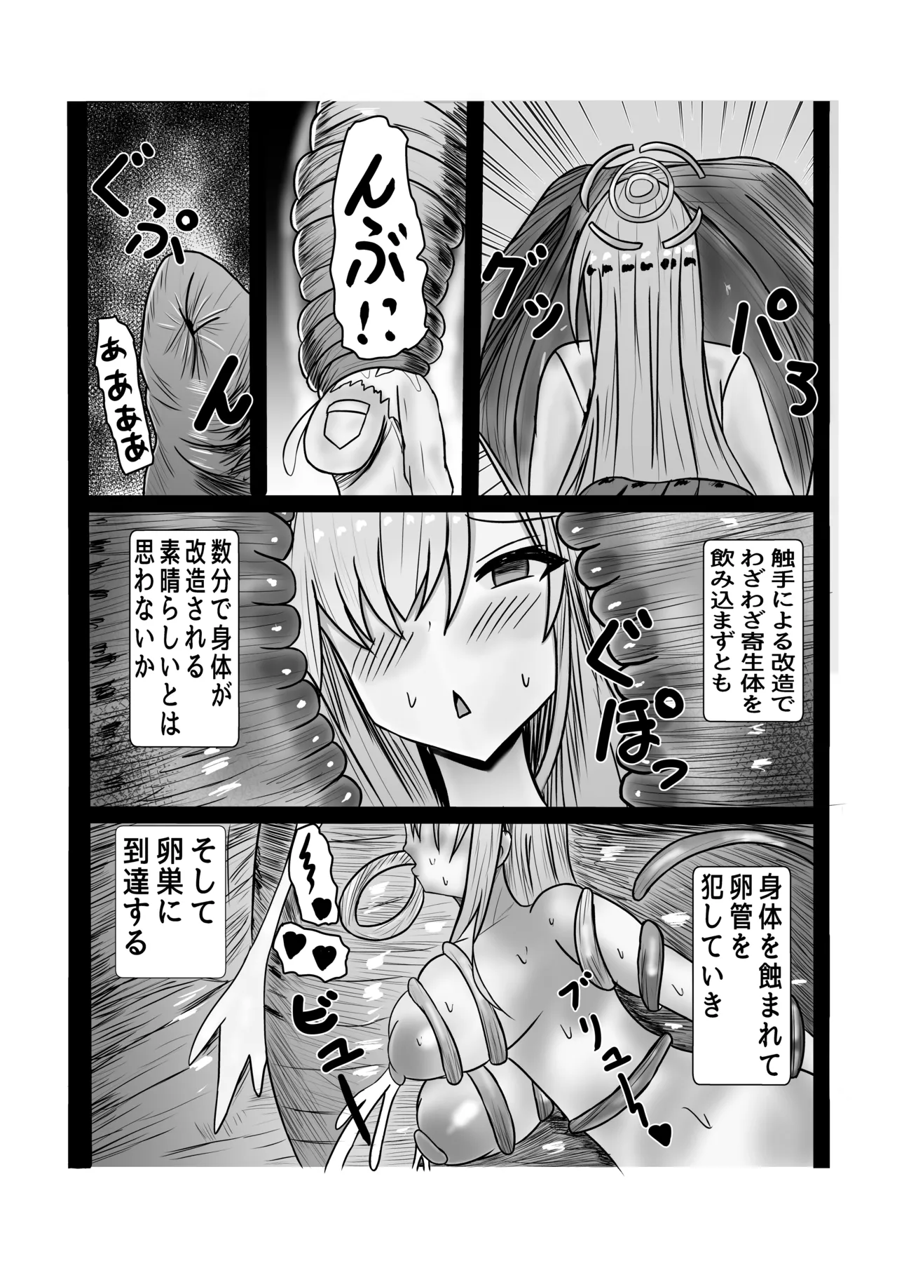 生徒レウコク○リディウム化計画 - page8