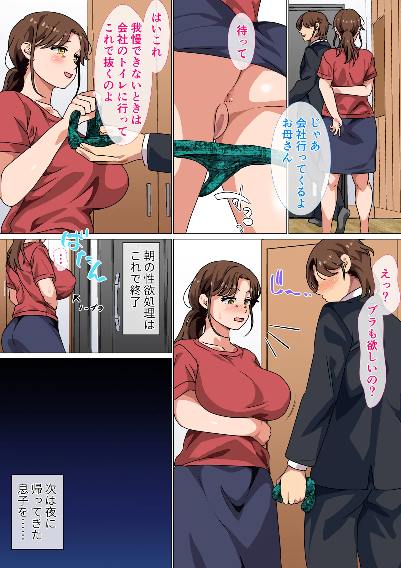 息子の強すぎる性欲を解消するのは母の務めです！ - page11
