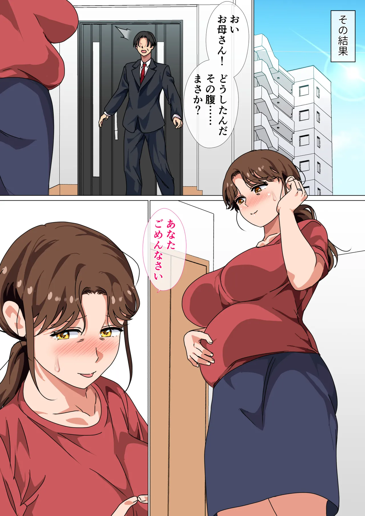 息子の強すぎる性欲を解消するのは母の務めです！ - page46