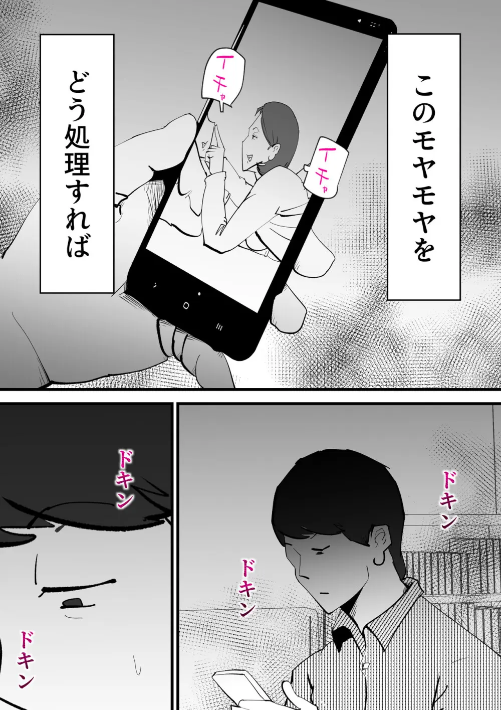 親友と不倫した母懲らしめる - page20