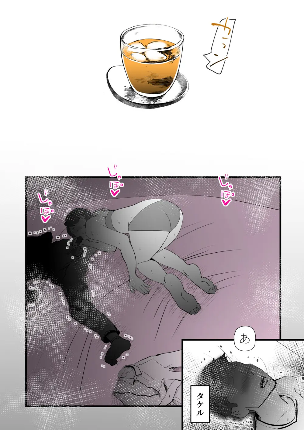 親友と不倫した母懲らしめる - page9
